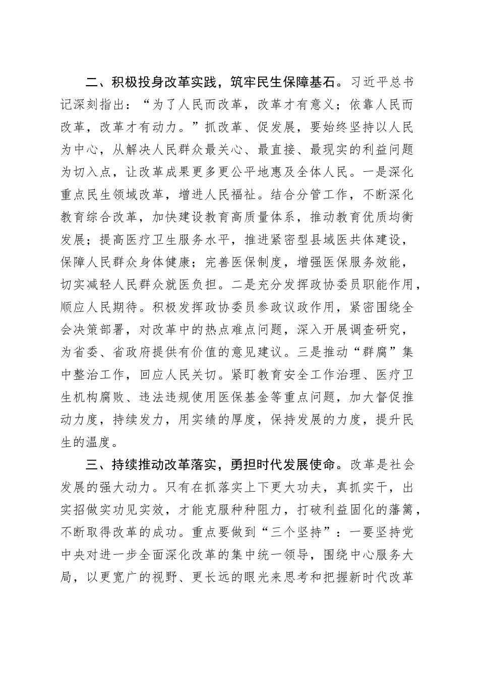 副市长学习二十届三中全会心得体会_第2页