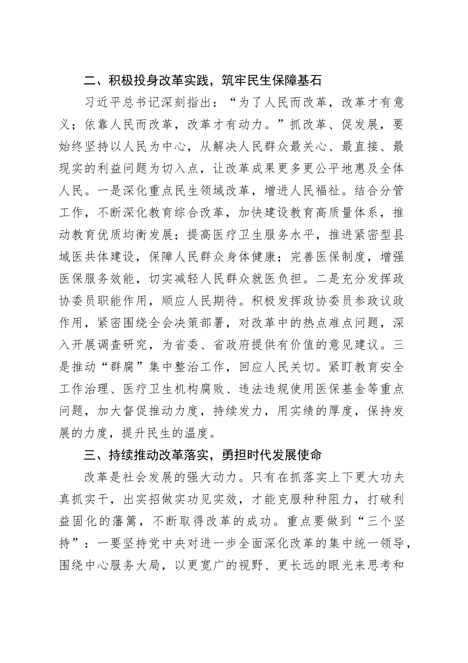 副市长学习三中全会心得体会_第2页