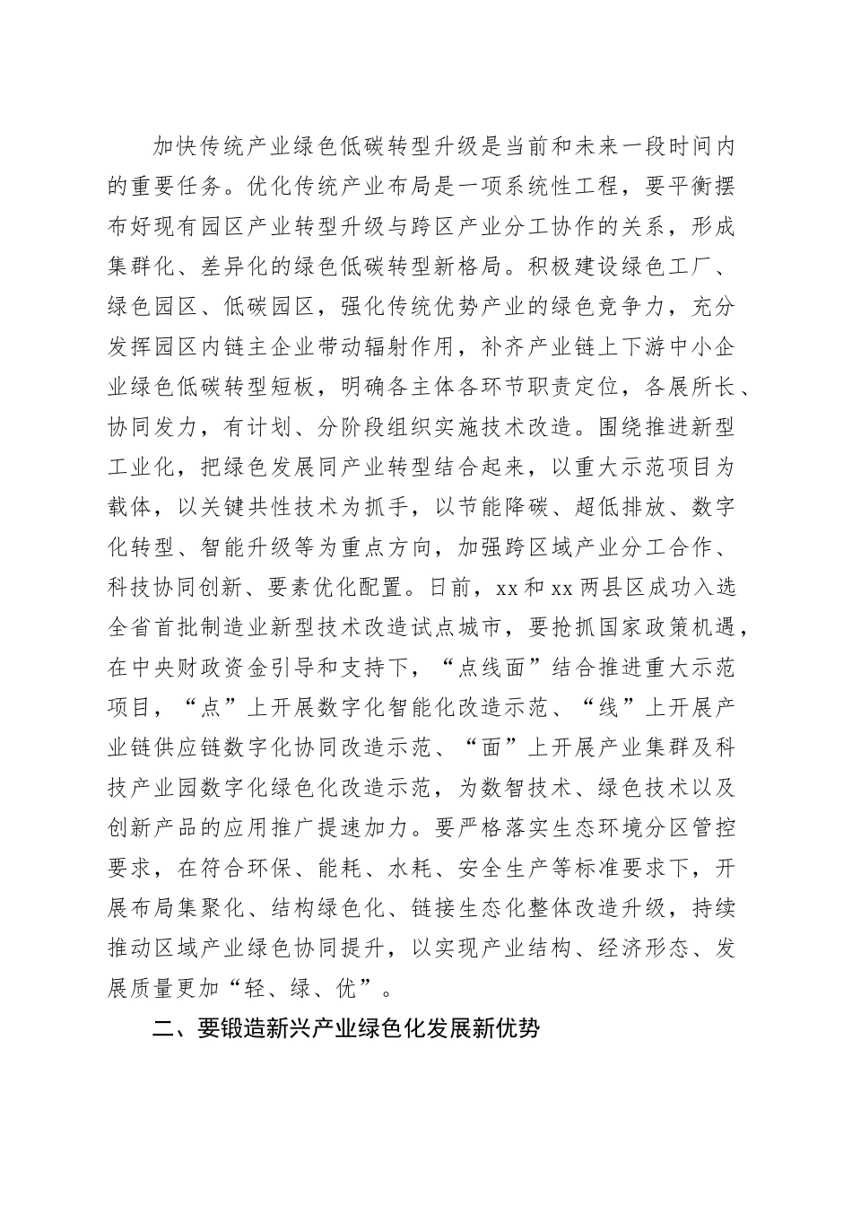 副市长研讨交流发言（3221字）新质生产力专题_第2页