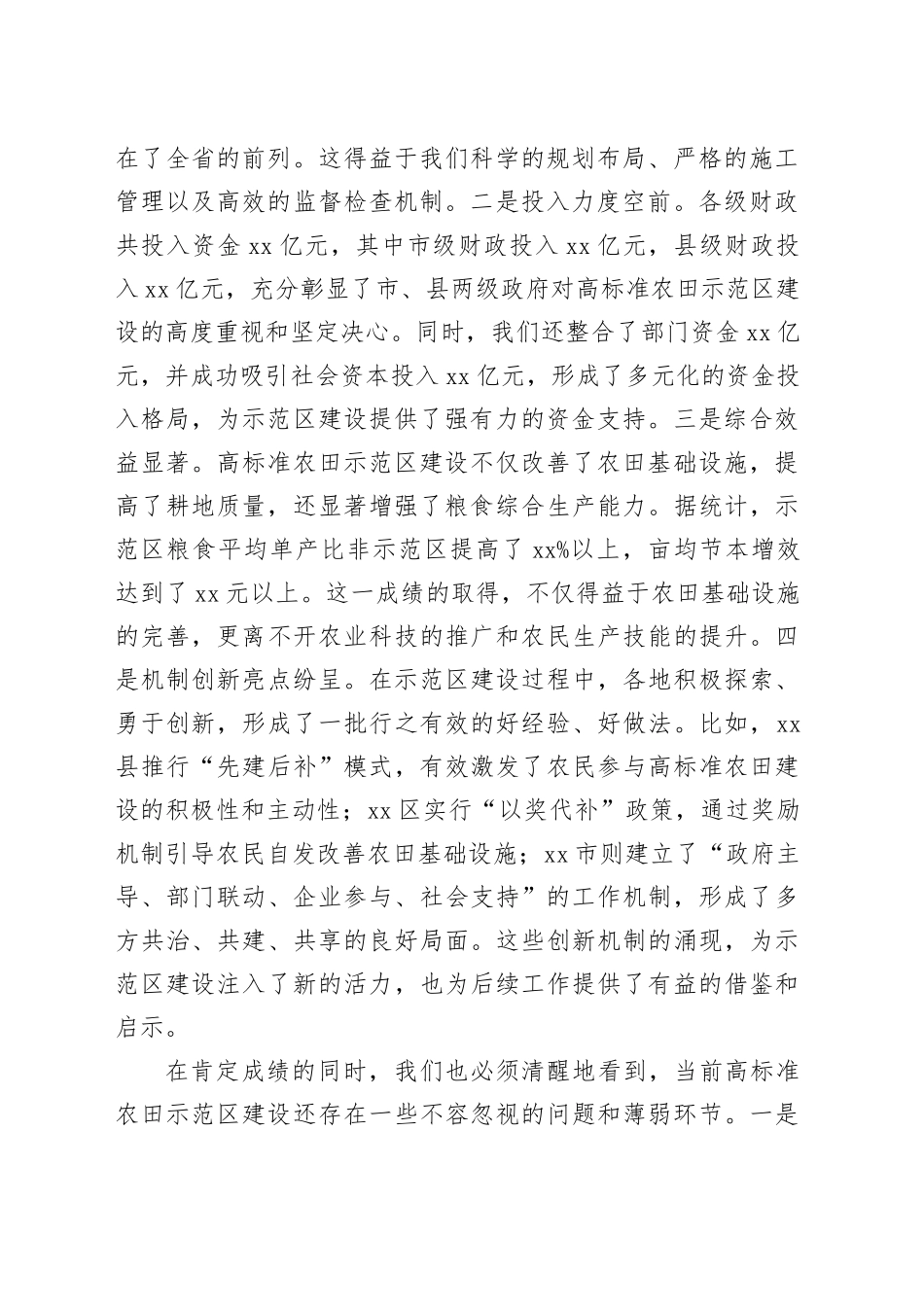 副市长在2024年全市高标准农田示范区建设工作推进会上的讲话_第2页