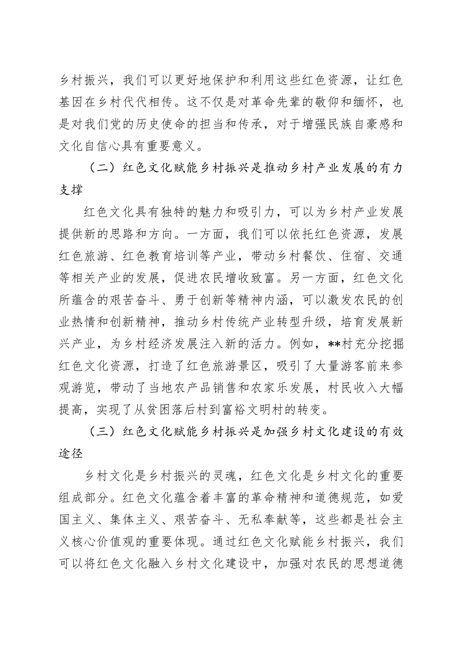 副市长在2024年全市红色文化赋能乡村振兴推进会上的讲话_第2页