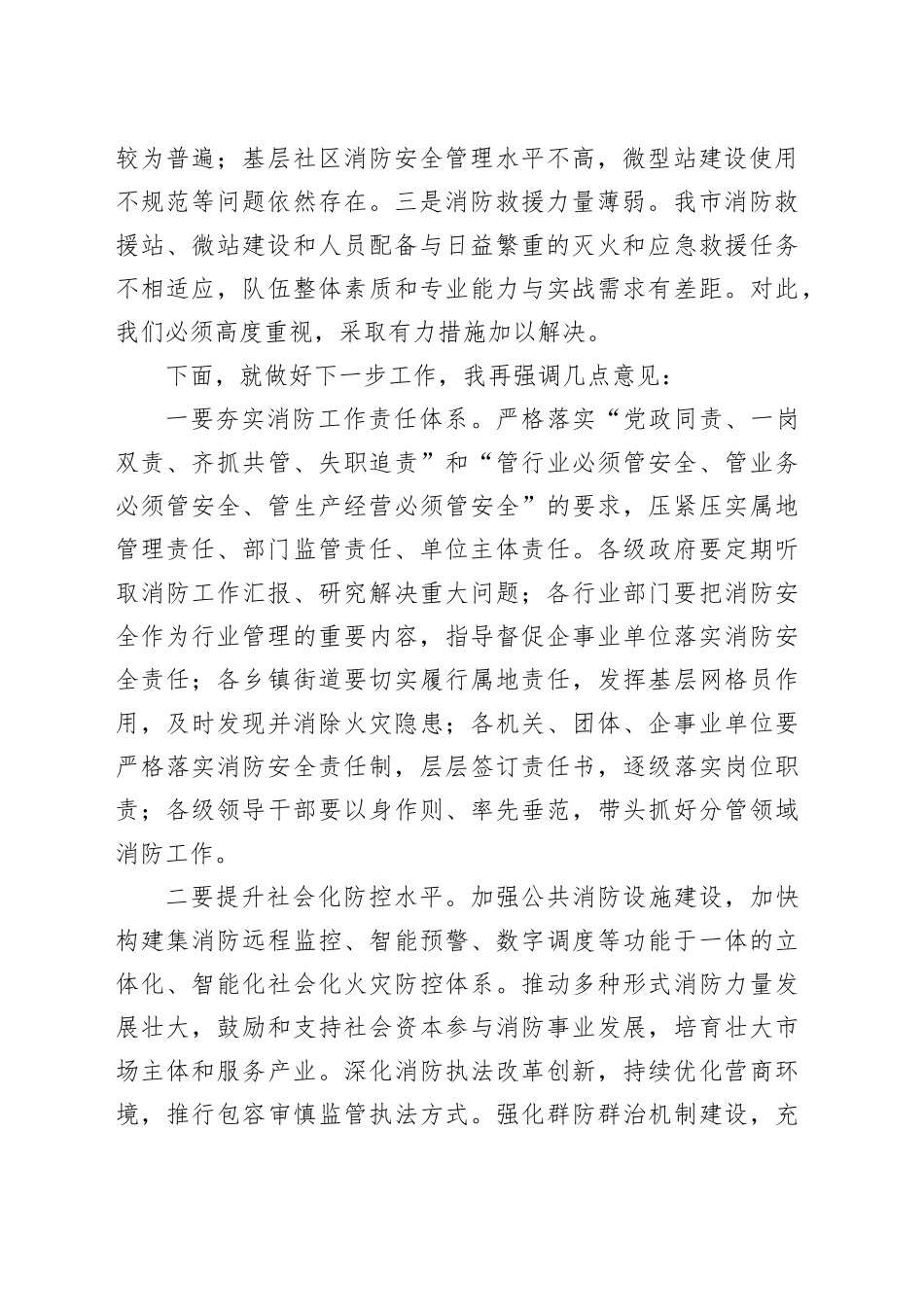 副市长在2024年全市基层消防监督工作推进会上的讲话_第2页