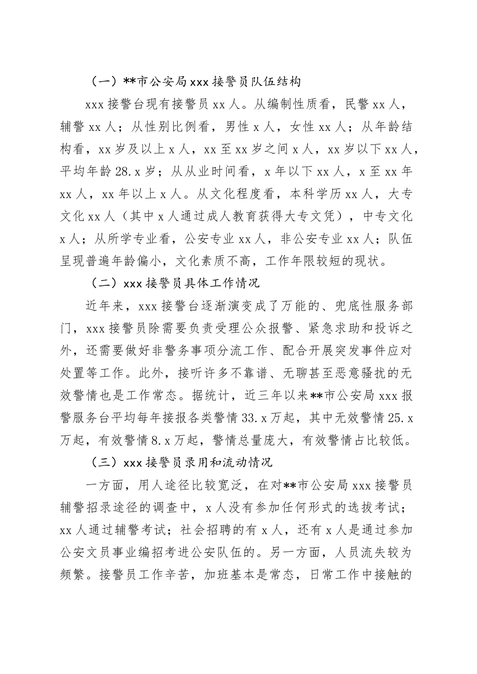 副市长在2024年全市接警员队伍建设推进会上的讲话_第2页