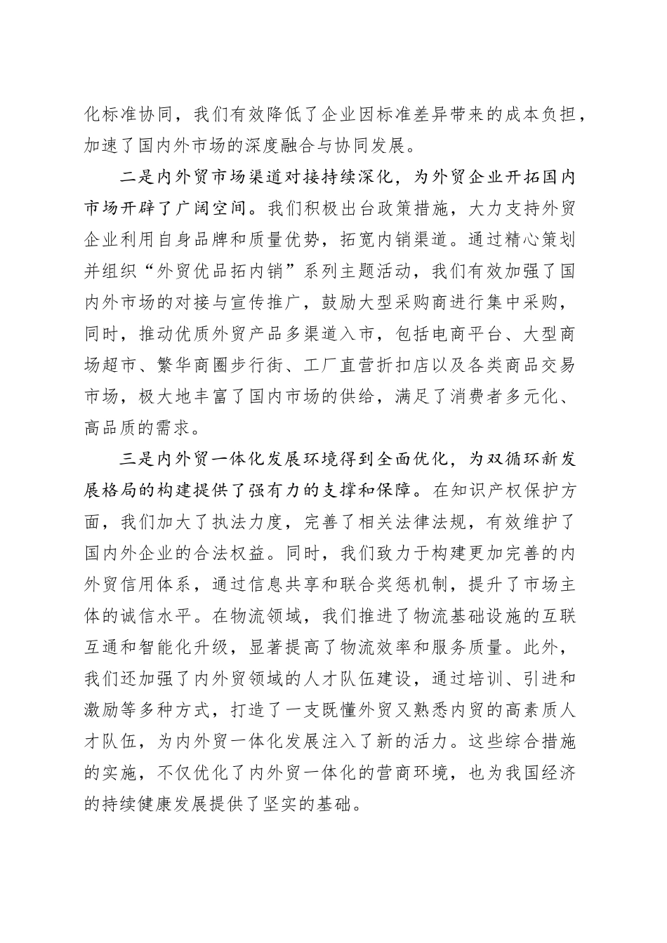 副市长在2024年全市内外贸一体化发展推进会上的讲话_第2页