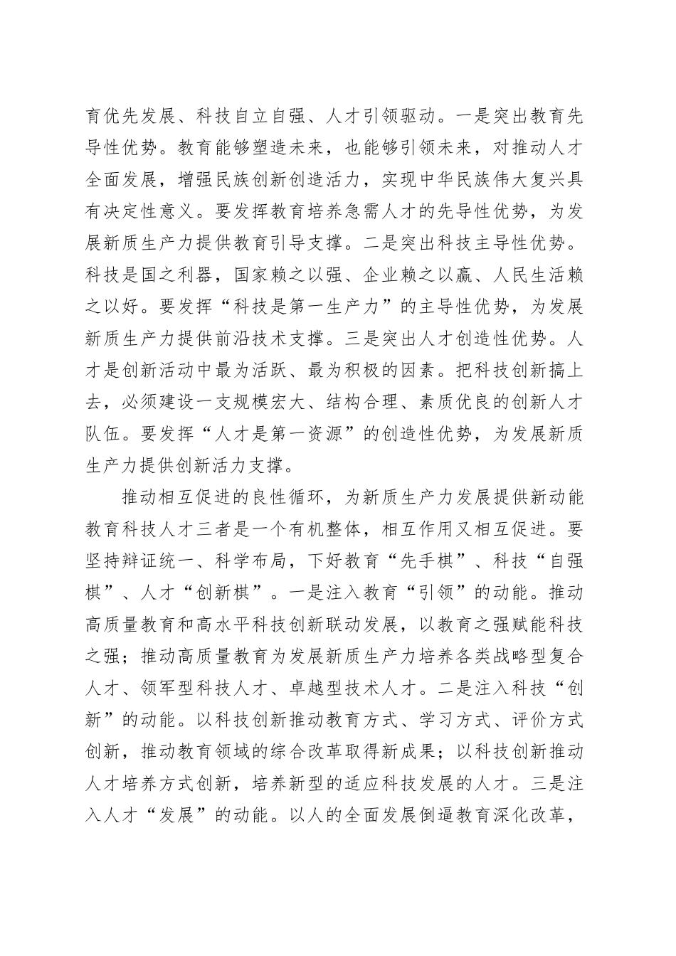 副市长在2024年市政府党组理论学习中心组第六次集体学习会上的研讨发言（新质生产力专题）_第2页