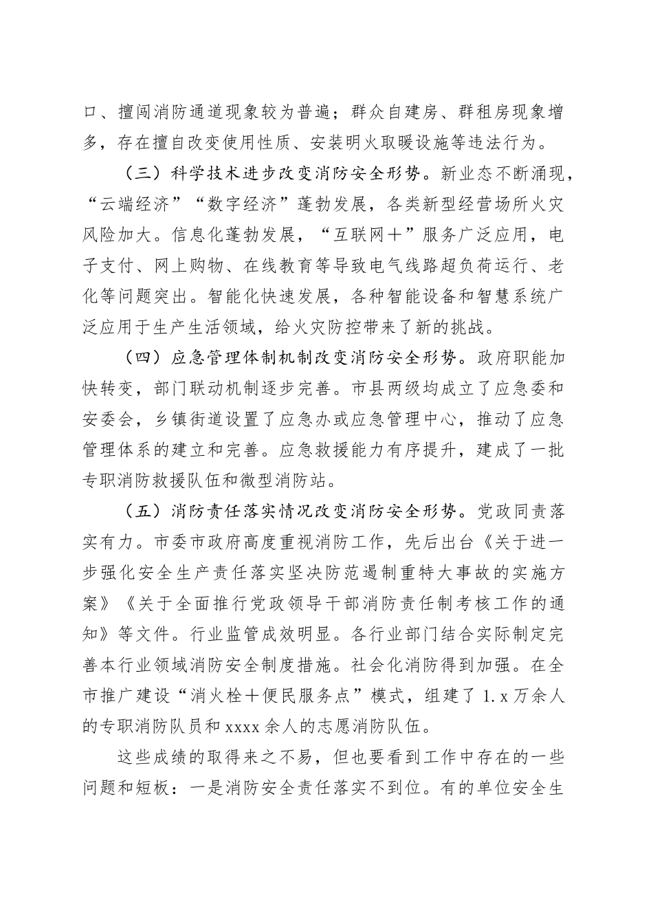 副市长在2024年消防宣传教育工作推进会上的讲话_第2页