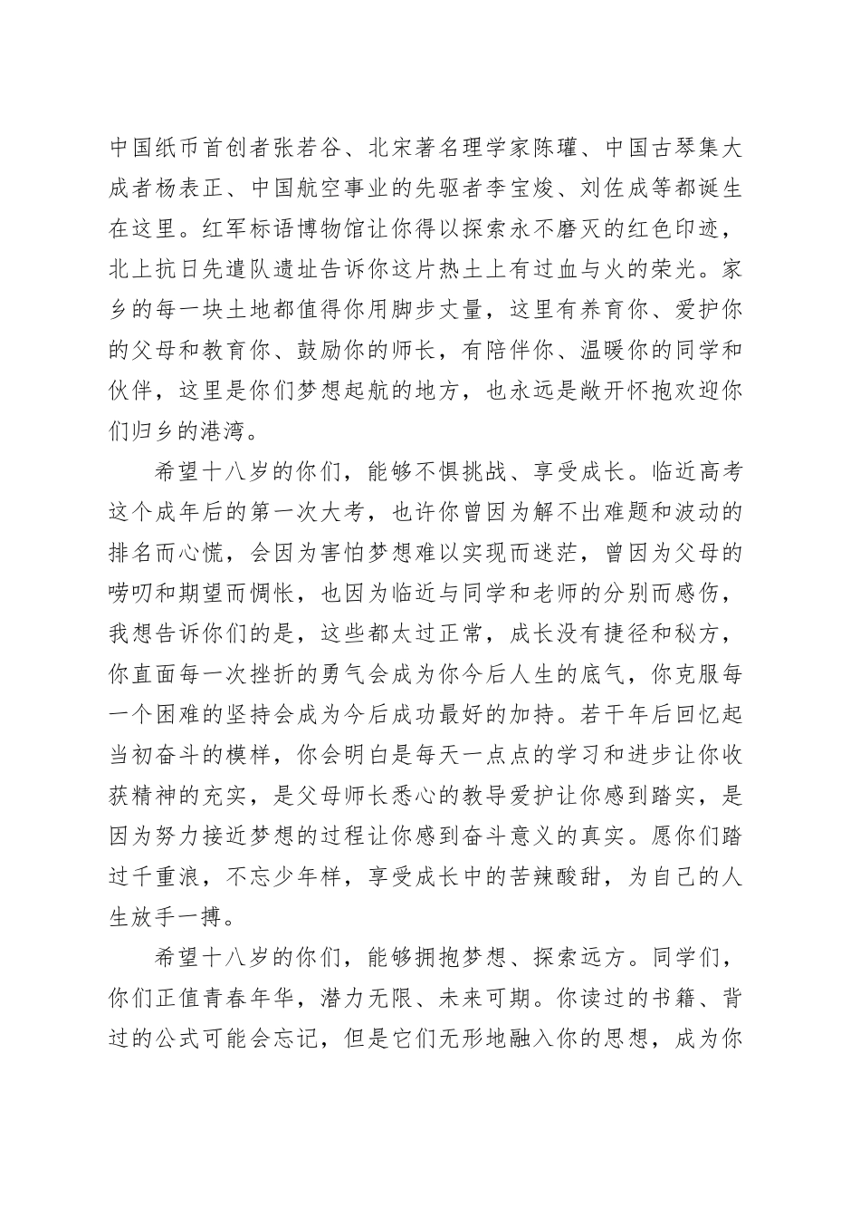 副市长在某中学2024届高三成人礼暨高考冲刺誓师大会上的讲话_第2页