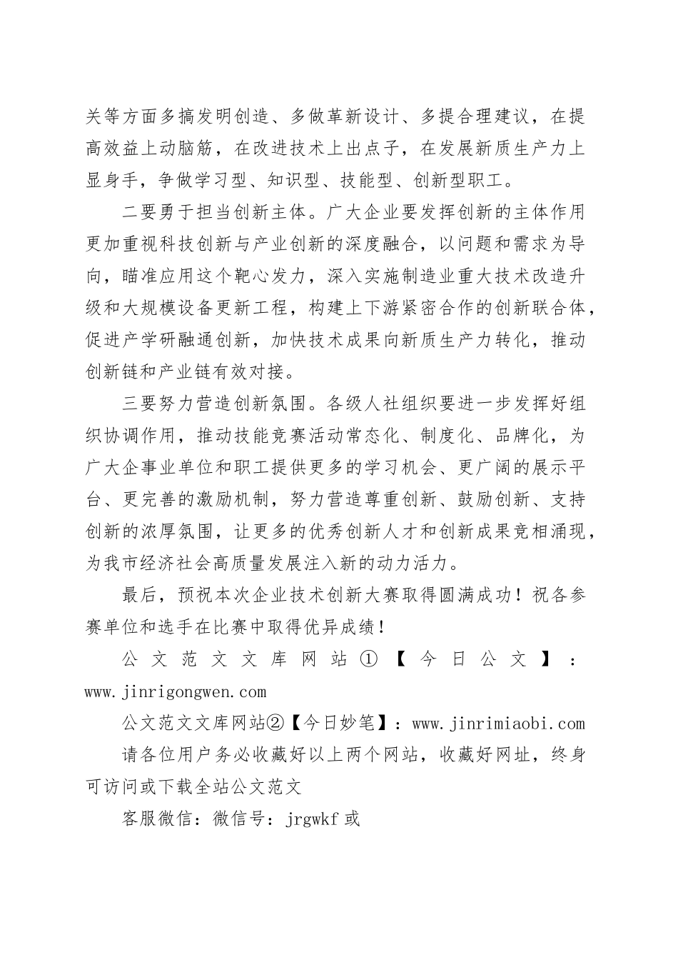副市长在企业技术创新大赛开幕式上的讲话_第2页