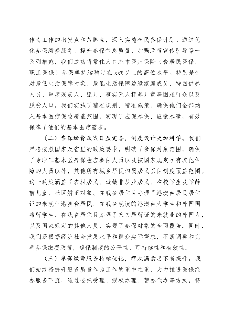 副市长在全市2025年度城乡居民基本医疗保险参保缴费征收工作推进会上的讲话_第2页
