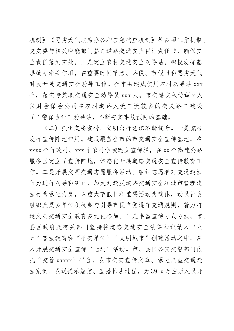 副市长在全市道路交通安全管理工作推进会上的讲话_第2页