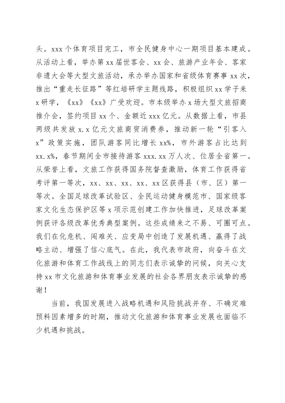 副市长在全市文化旅游体育工作推进会议上的讲话_第2页