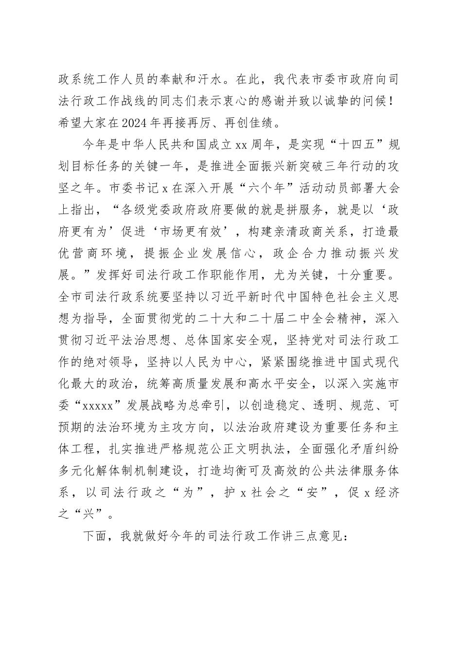 副市长在市司法局调研时的讲话_第2页