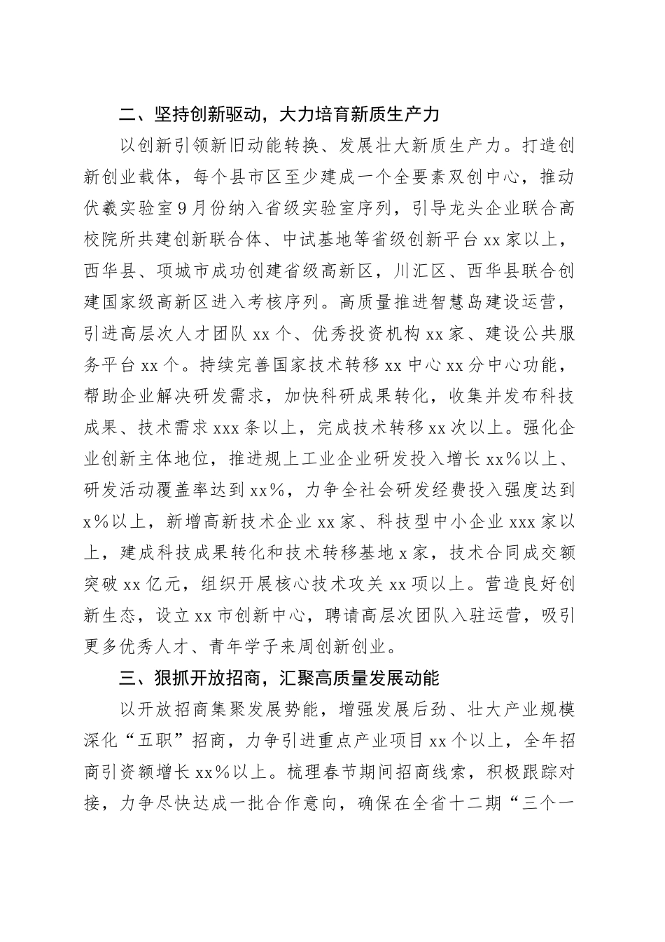 副市长在市政府第二次全体会议上的汇报发言_第2页