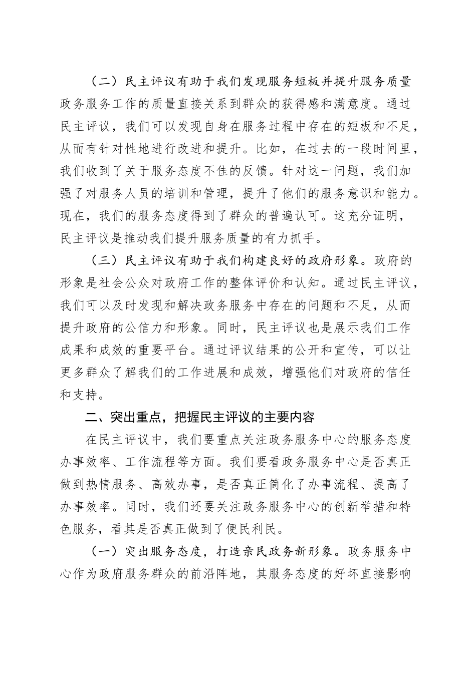 副市长在市政协民主评议市政府政务服务中心工作动员会上的讲话_第2页