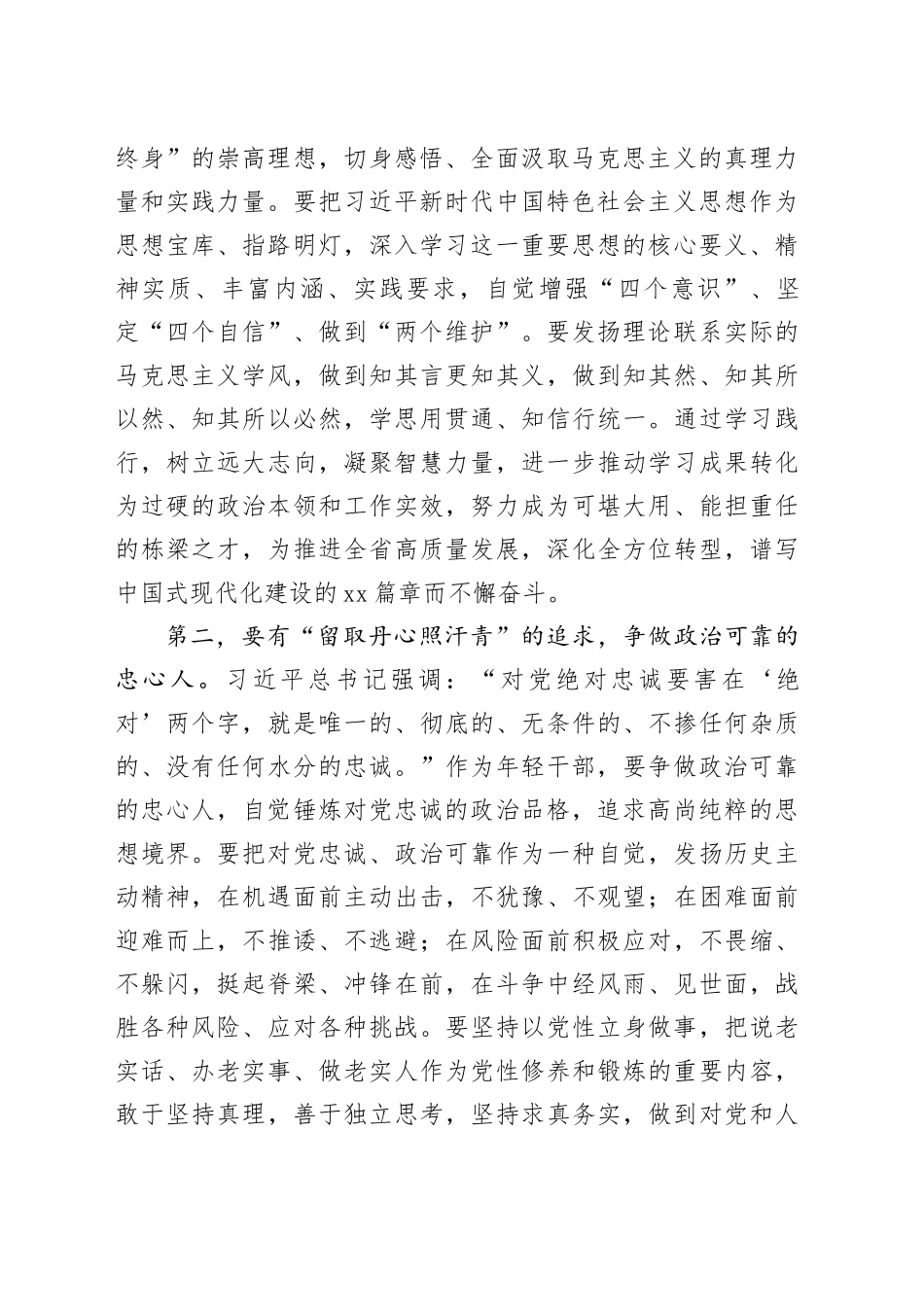 副市长在政府办年轻干部座谈会上的讲话（2726字）_第2页