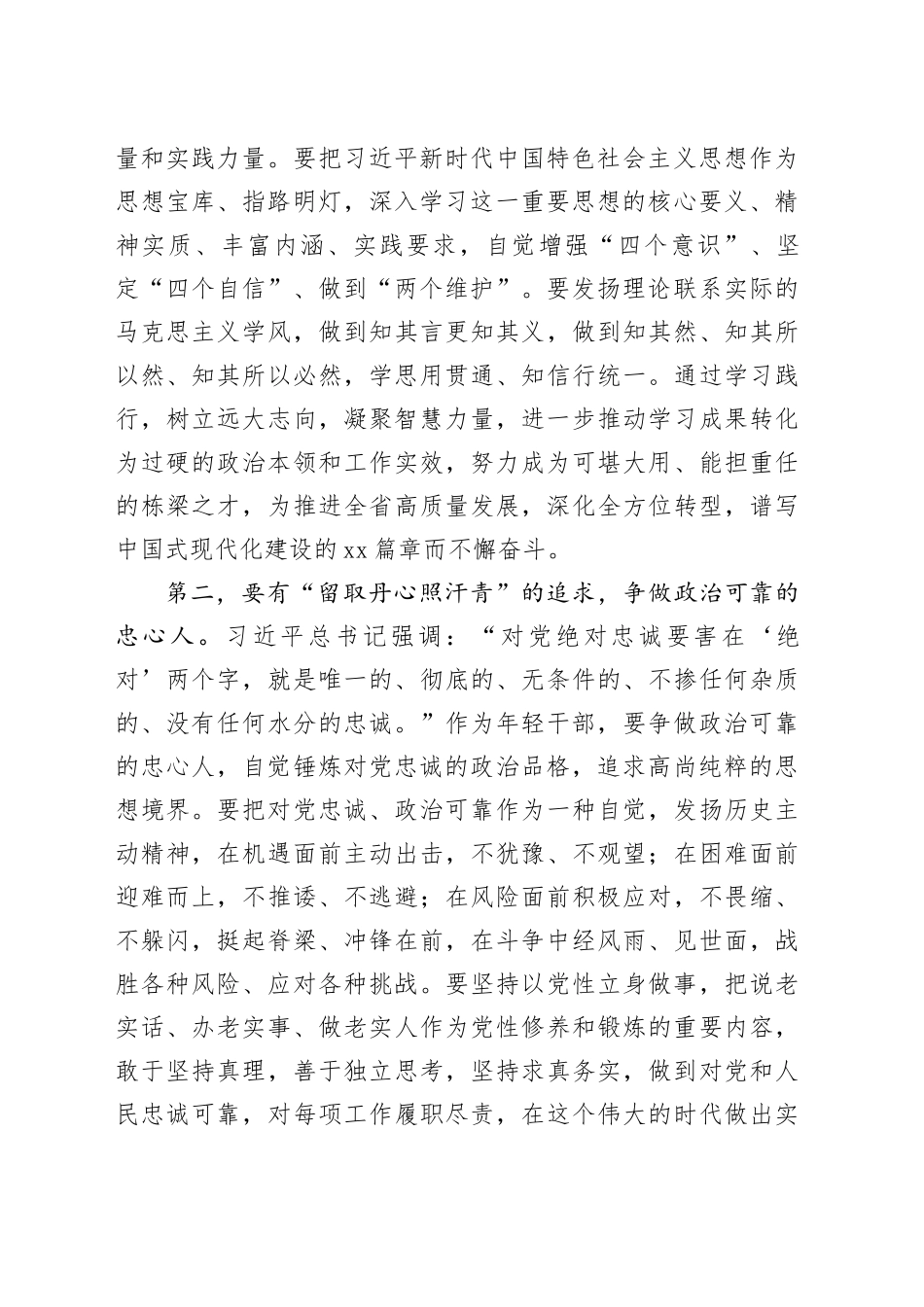 副市长在政府办年轻干部座谈会上的讲话_第2页