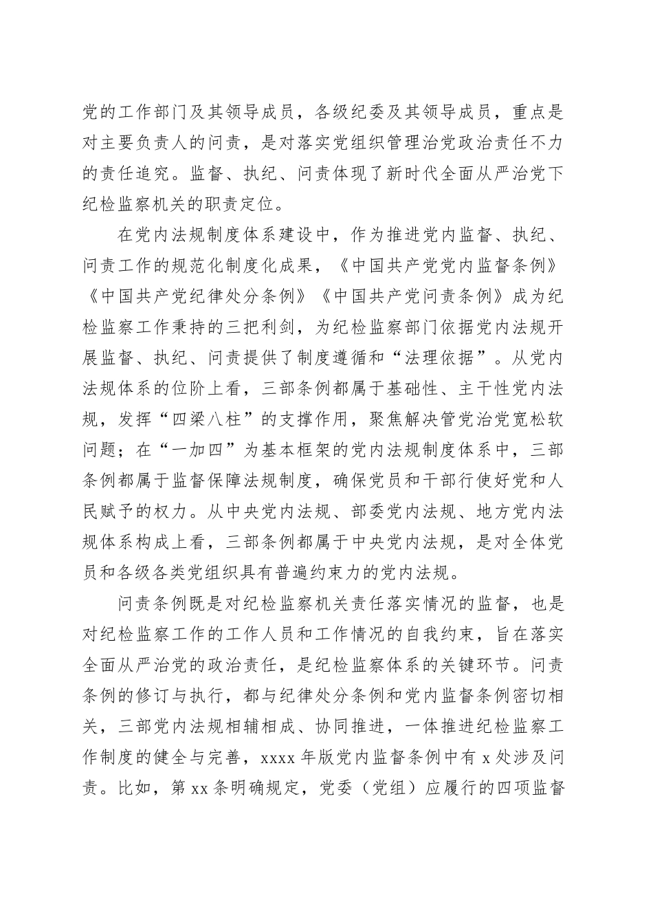 副书记在2024年市纪委理论学习中心组第六次集体学习会上的研讨发言材料_第2页