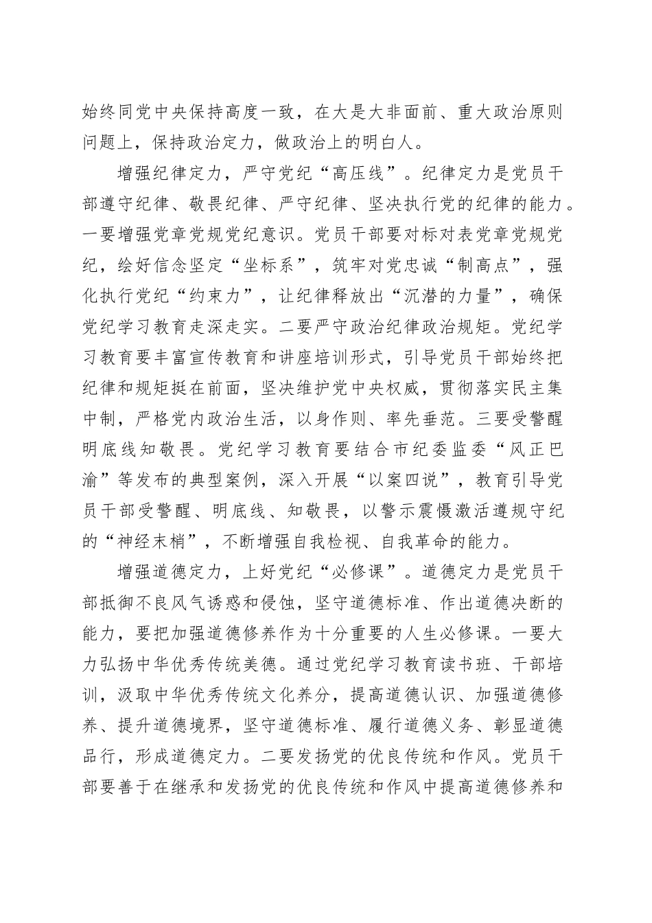 副书记在纪律学习教育读书班暨党委理论学习中心组（扩大）学习会上的交流发言_第2页