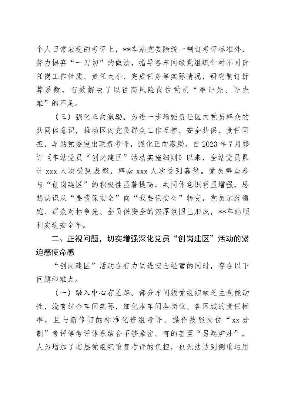 副书记在深化党员“创岗建区”活动推进会上的讲话_第2页