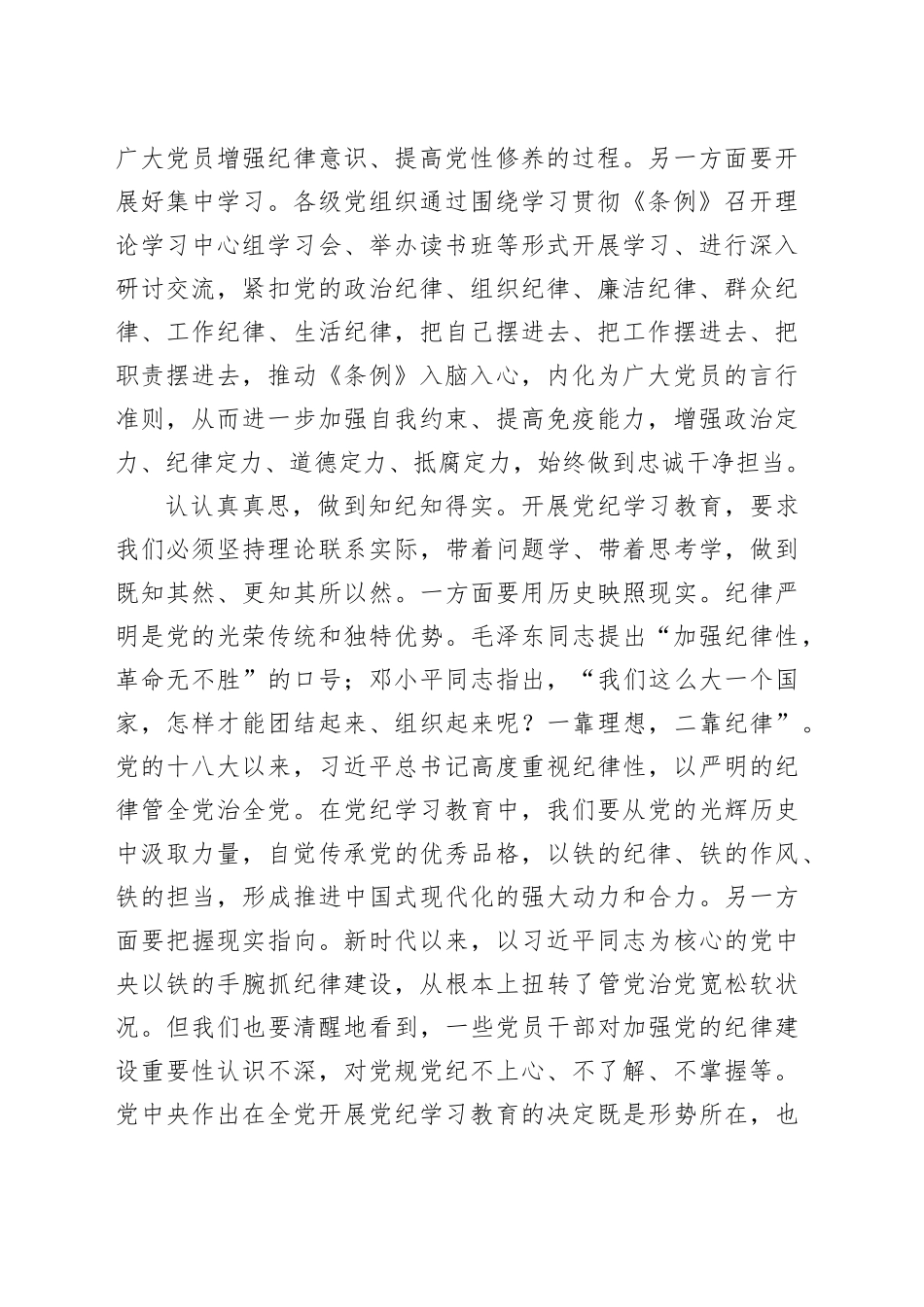 副书记在学校党委理论学习中心组党纪学习教育读书班上的研讨发言_第2页