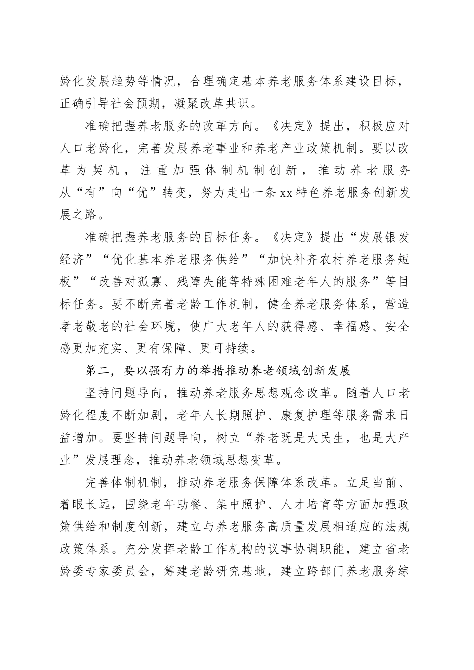 副厅长在2024年全省养老事业高质量发展推进会上的讲话_第2页