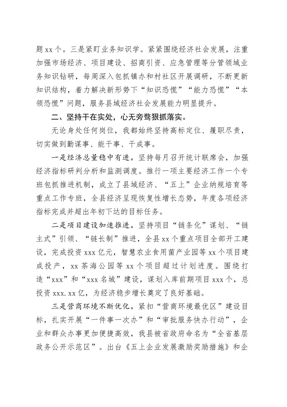 副县级领导干部述职述廉报告_第2页