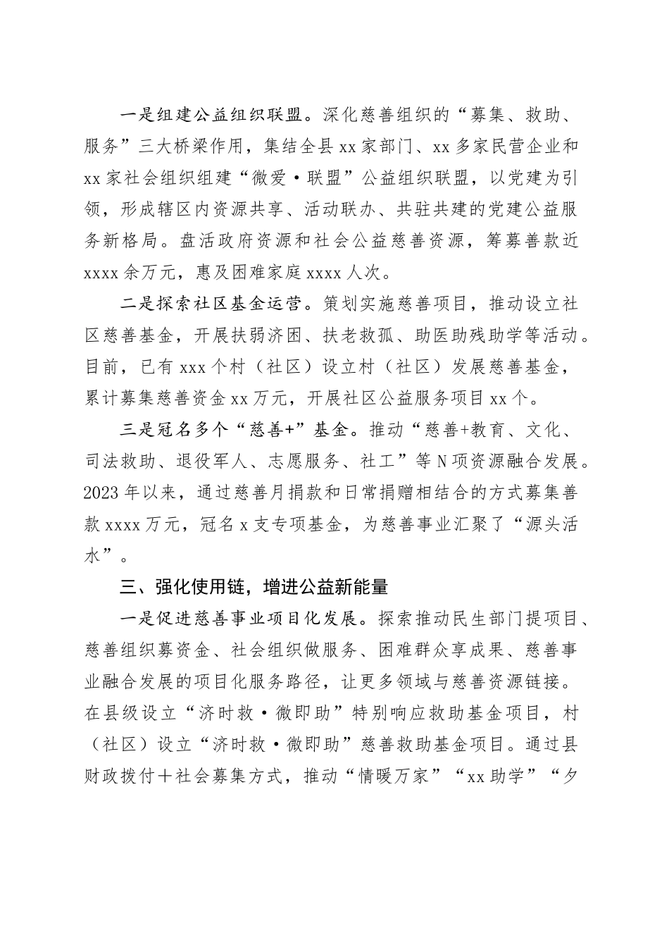 副县长、慈善总会会长在全市慈善工作推进会暨社区慈善事业发展现场会上的汇报发言_第2页