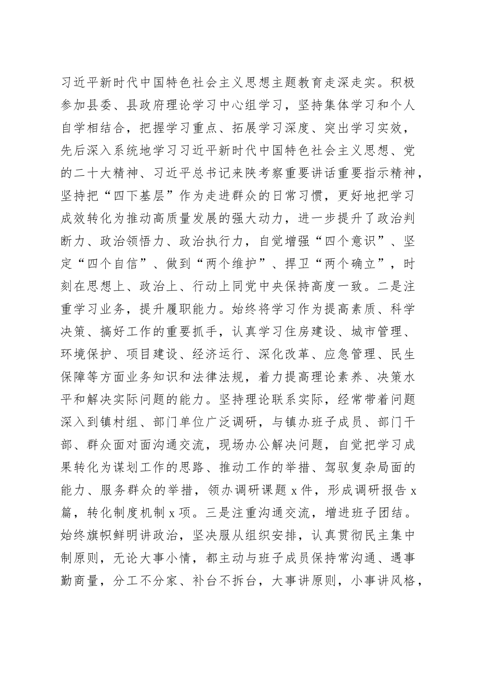 副县长2023年度个人述职报告合集（7篇）_第2页