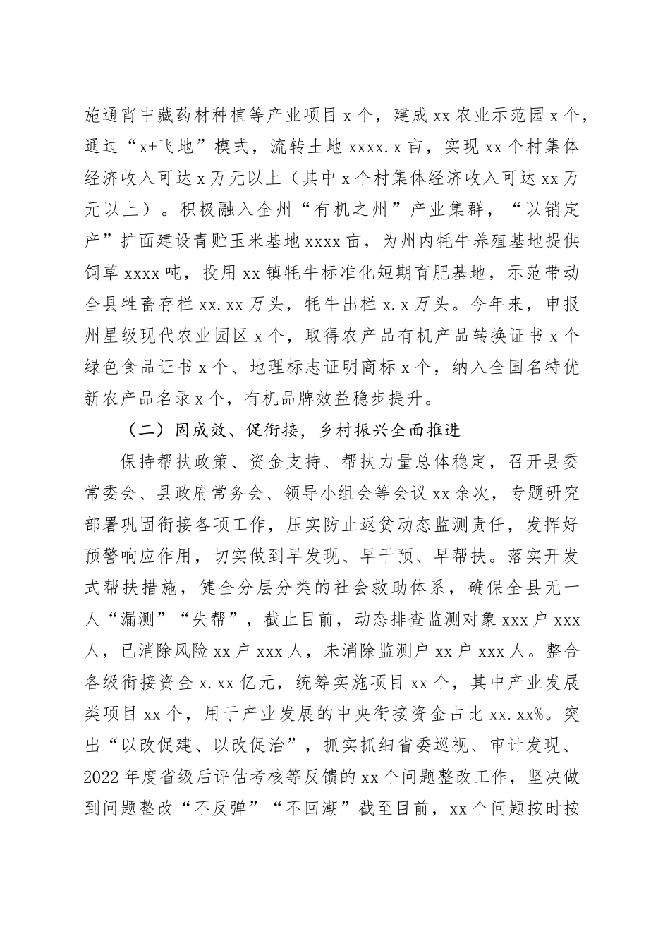 副县长2023年述职报告合集（9篇）_第2页