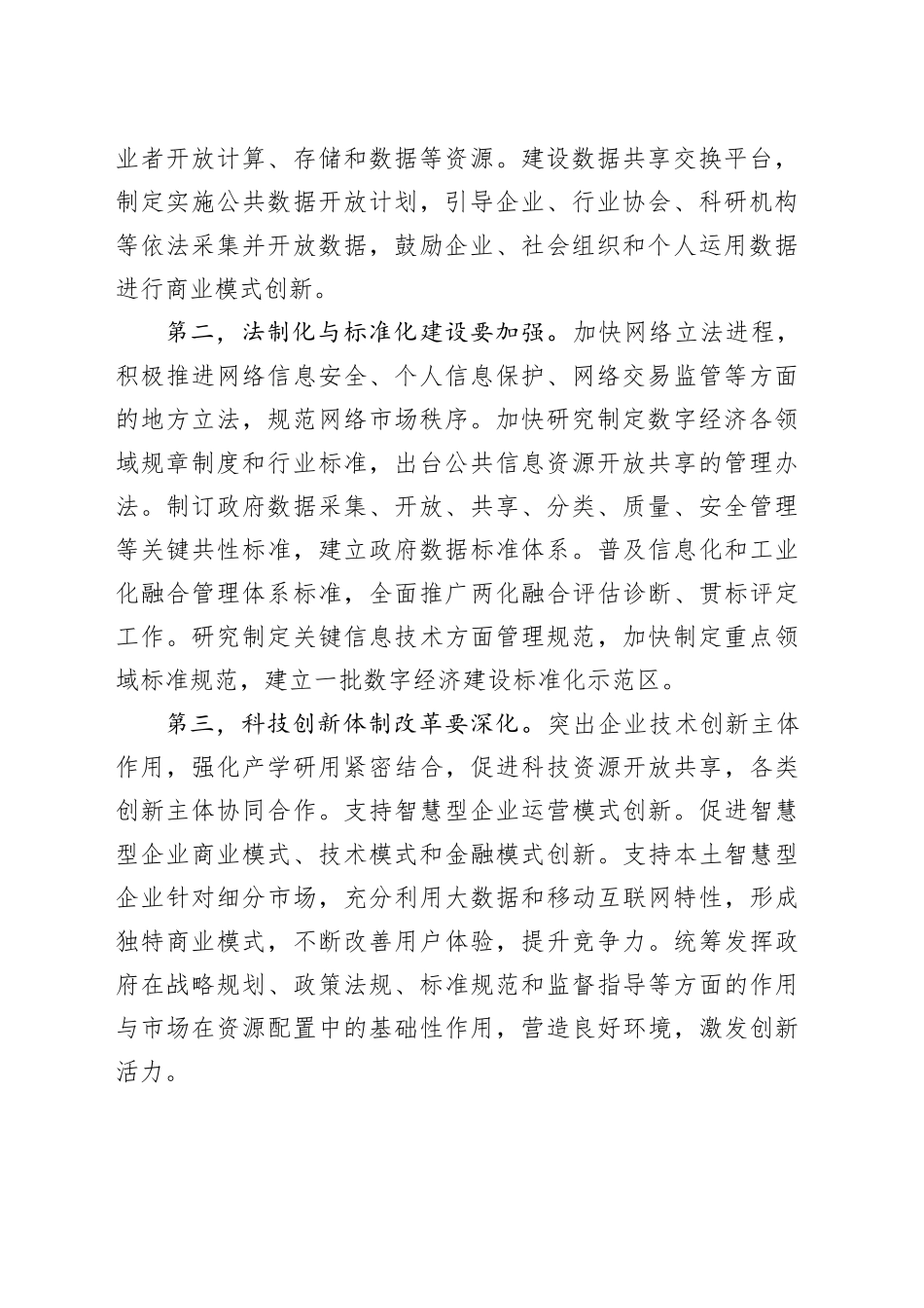 副县长参加数字经济产业发展培训班心得体会（2058字）_第2页
