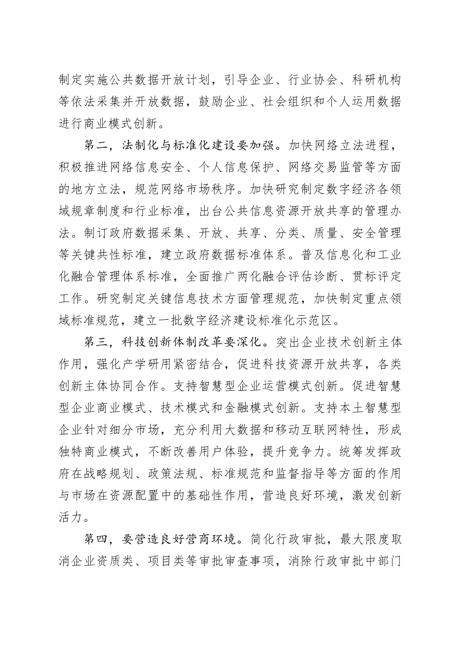 副县长参加数字经济产业发展培训班心得体会_第2页