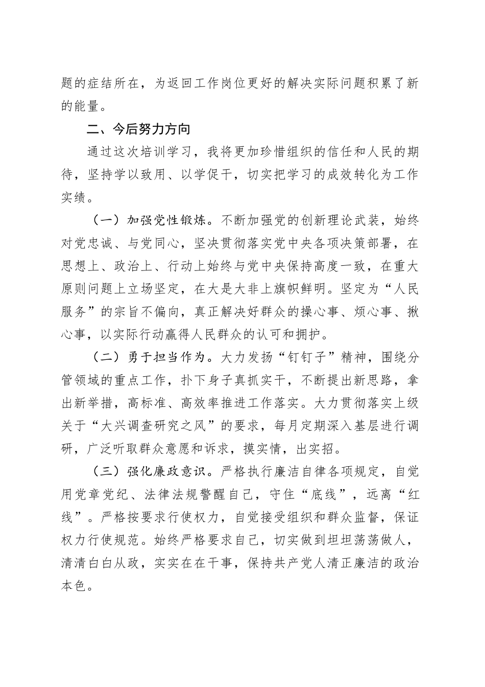 副县长党校培训班学习小结_第2页