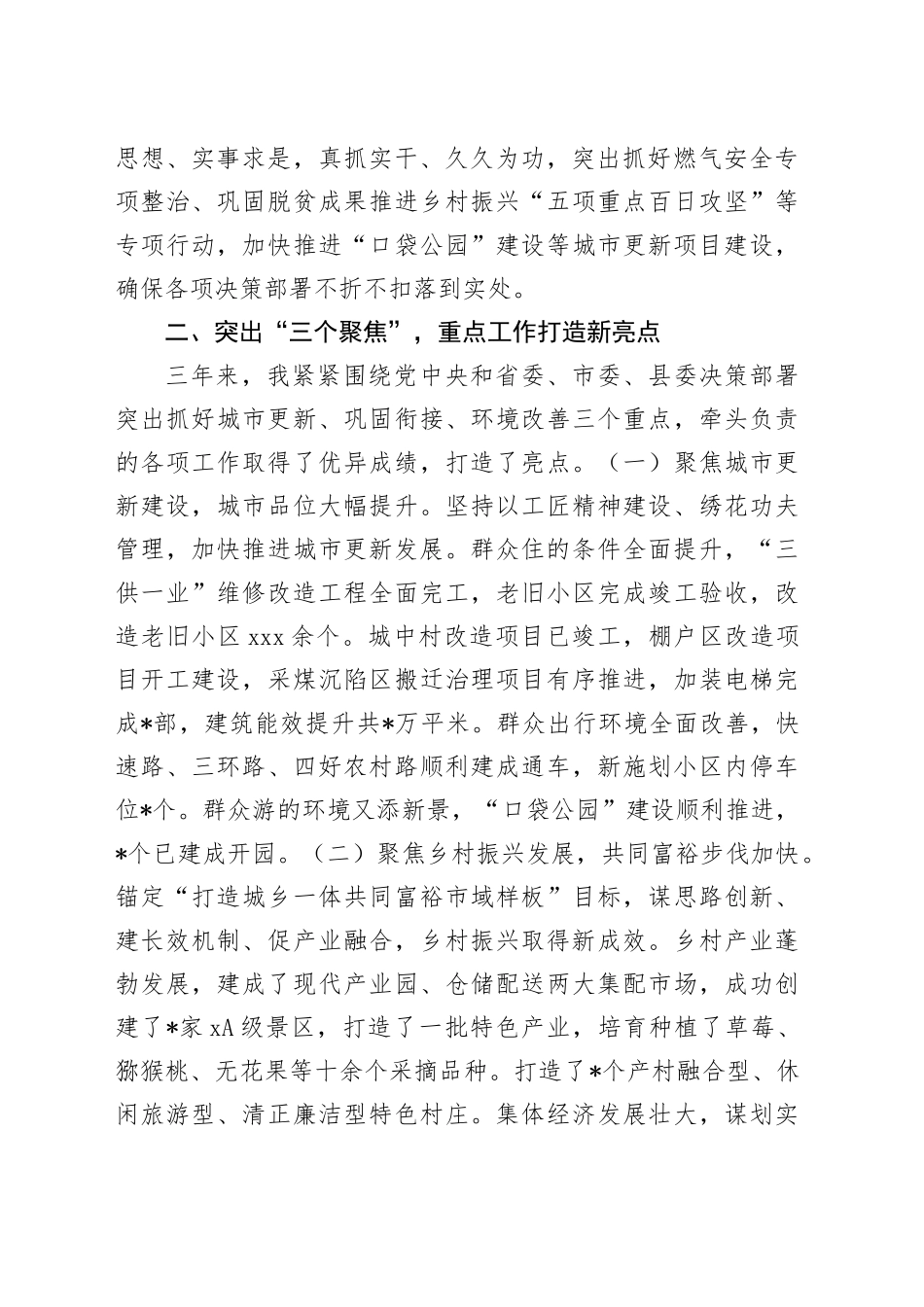 副县长个人三年工作总结2400字_第2页