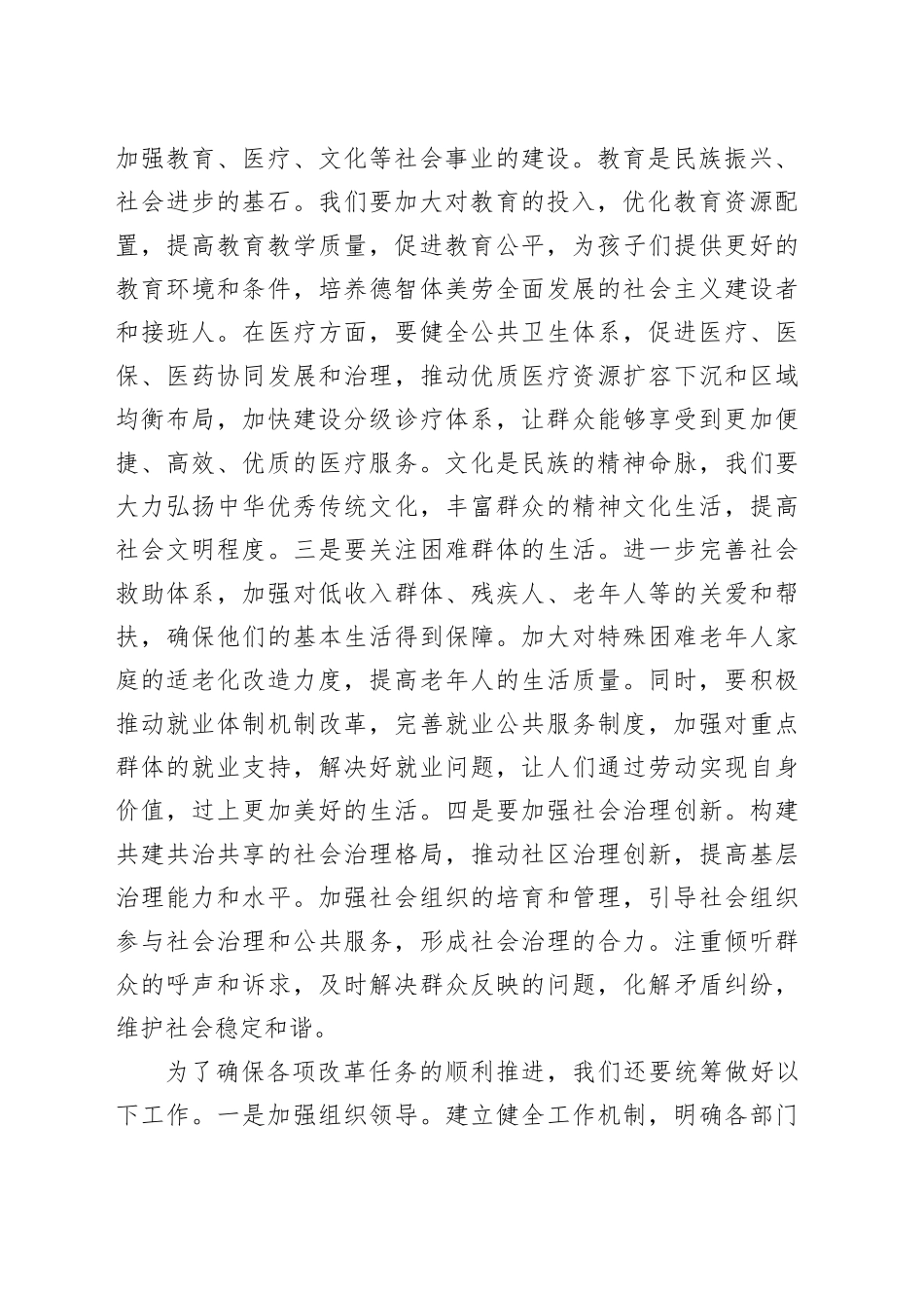 副县长学习二十届三中全会精神研讨发言材料_第2页