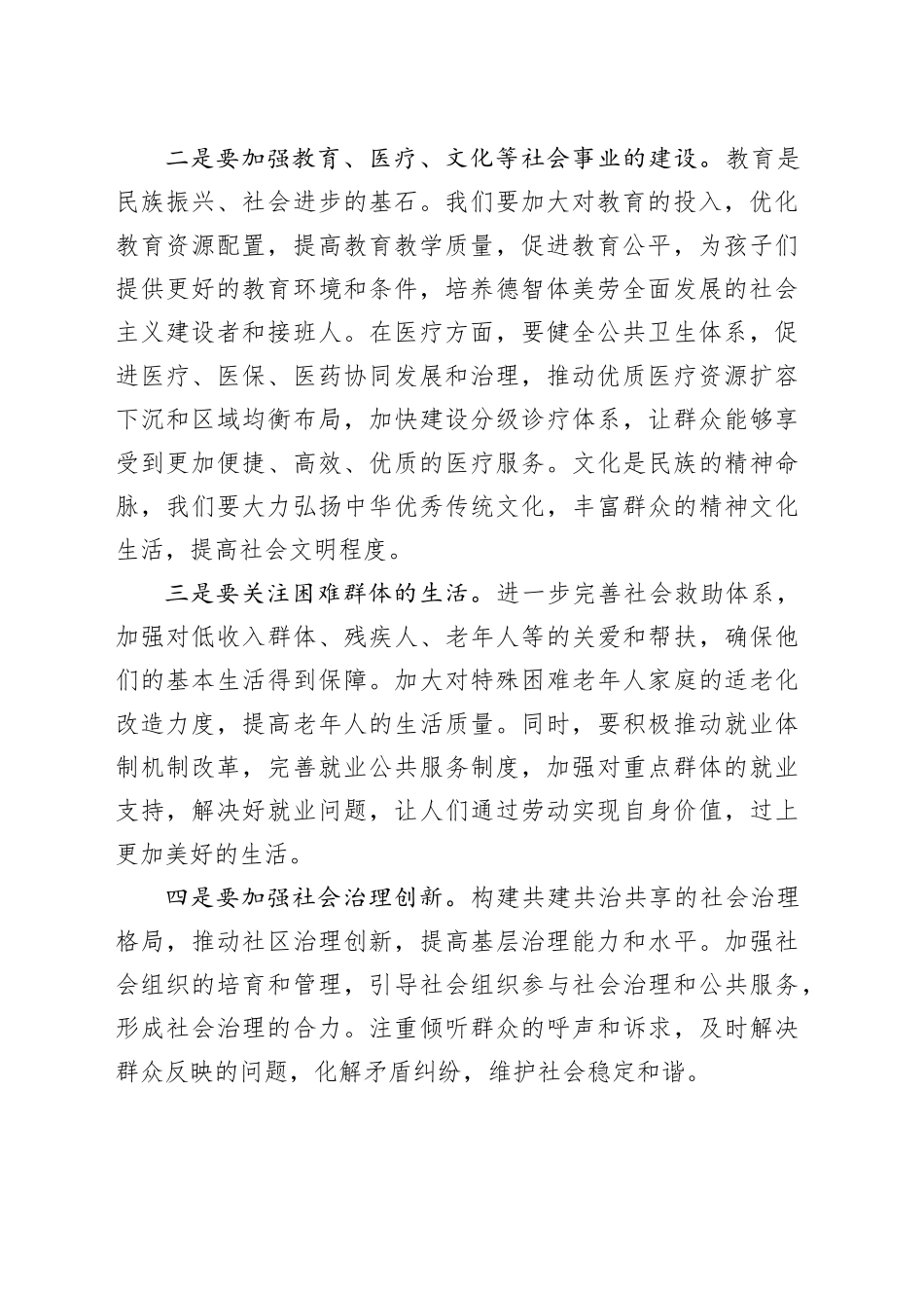 副县长学习二十届三中全会精神研讨发言材料心得体会20241023_第2页