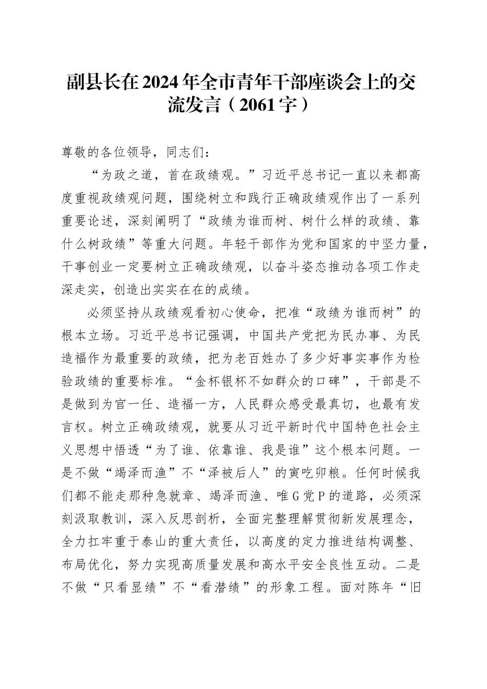 副县长在2024年全市青年干部座谈会上的交流发言（2061字）_第1页