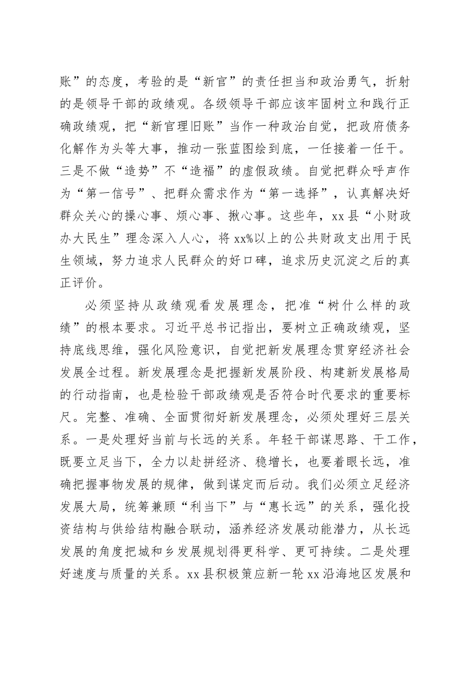 副县长在2024年全市青年干部座谈会上的交流发言（2061字）_第2页