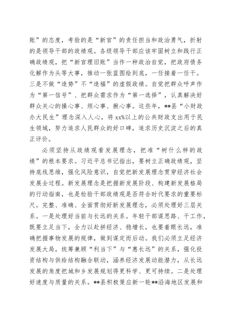 副县长在2024年全市青年干部座谈会上的交流发言_第2页