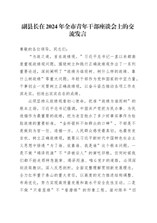 副县长在2024年全市青年干部座谈会上的交流发言