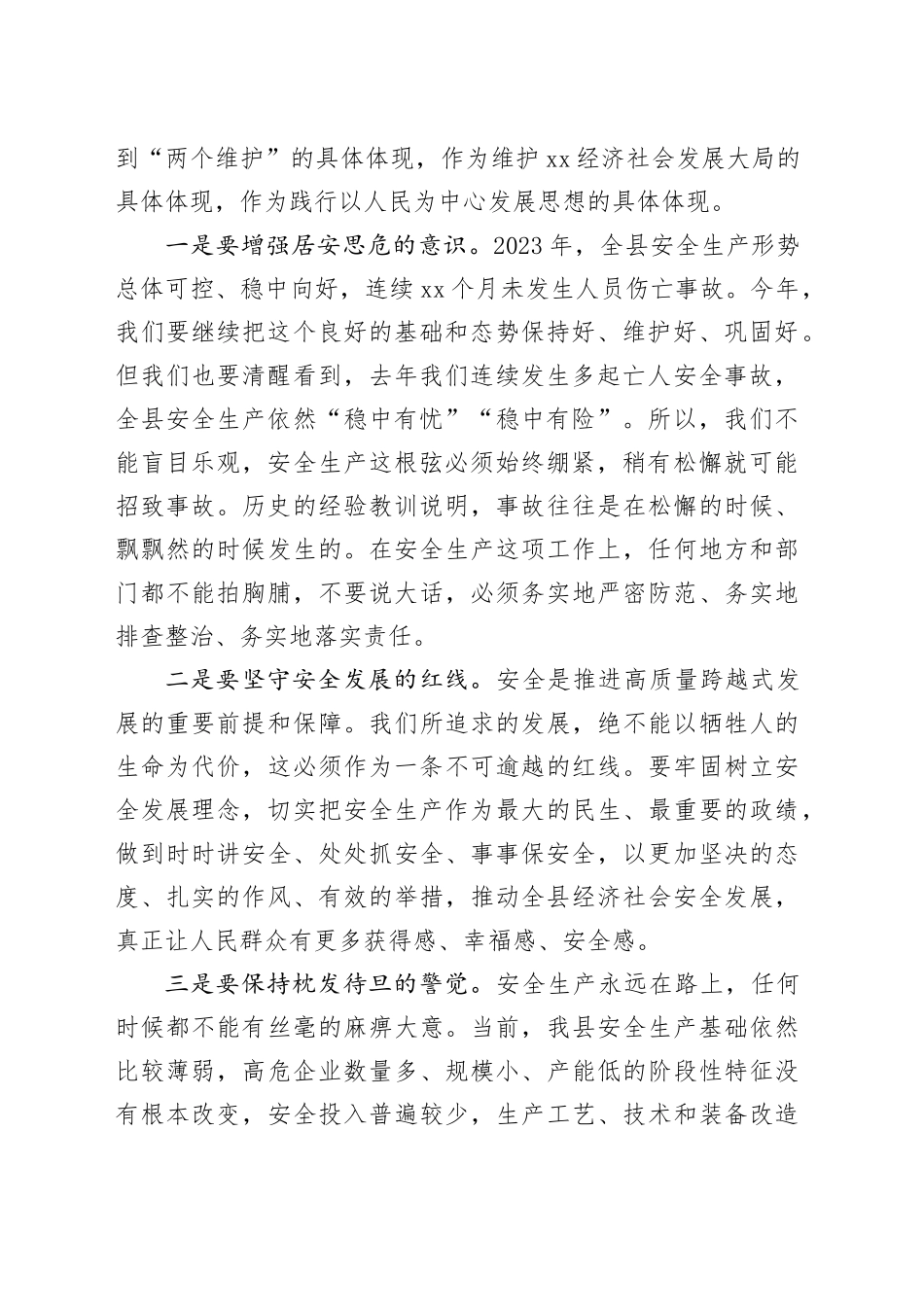 副县长在2024年全县安全生产工作会议上的讲话_第2页