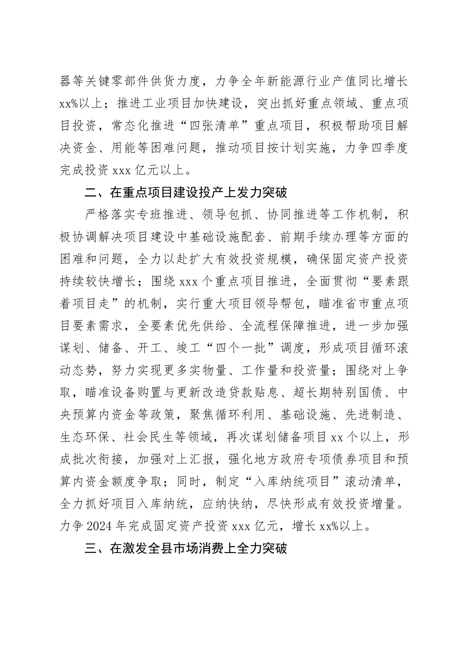 副县长在2024年四季度经济工作会议上的表态发言稿_第2页