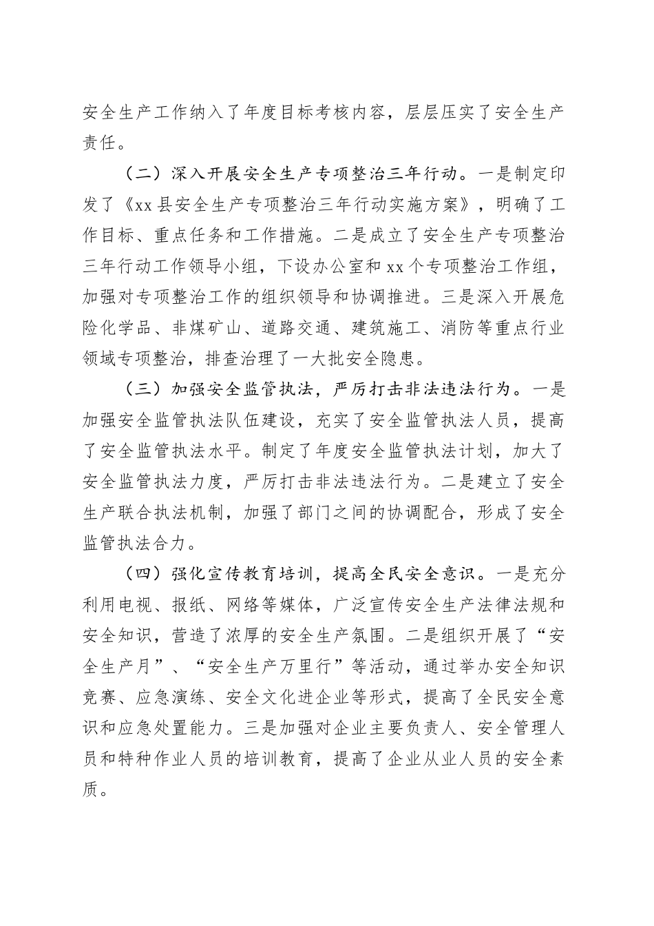 副县长在2024年下半年安全生产工作推进会上的讲话_第2页