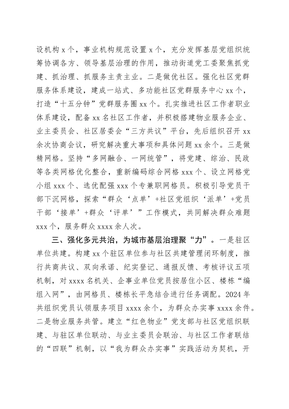 副县长在城市基层治理经验交流会上的发言_第2页