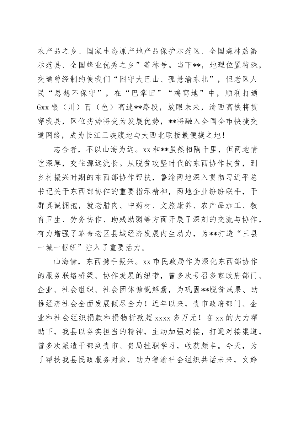 副县长在东西部协作帮扶活动暨捐赠仪式上的致辞_第2页