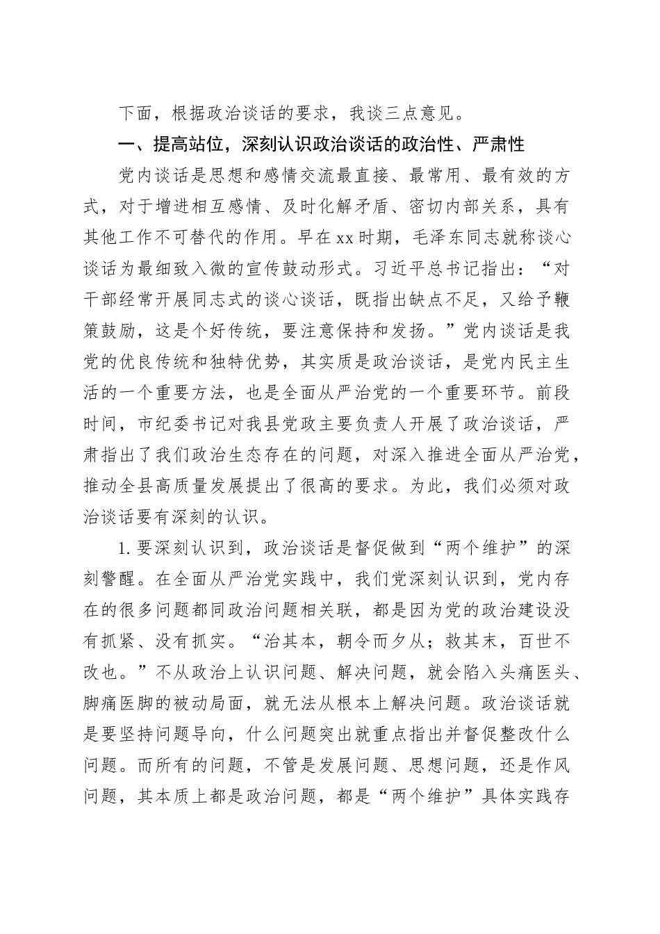 副县长在集体政治谈话会上的讲话_第2页