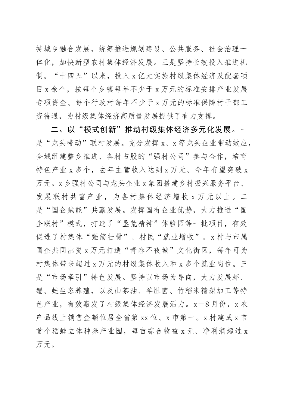 副县长在全市发展壮大村级集体经济推进会上的发言_第2页