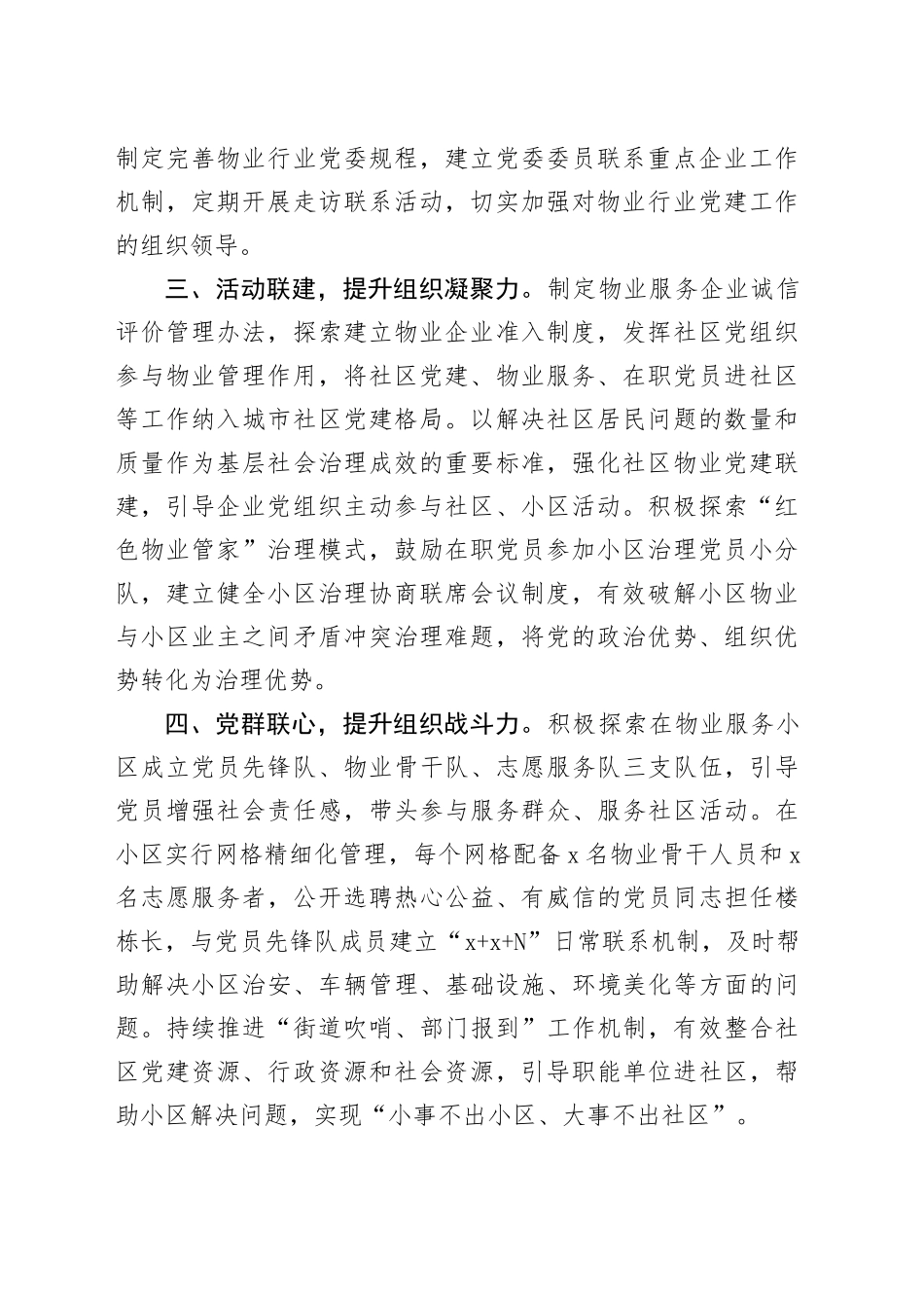 副县长在物业服务企业高质量发展座谈会上的发言_第2页