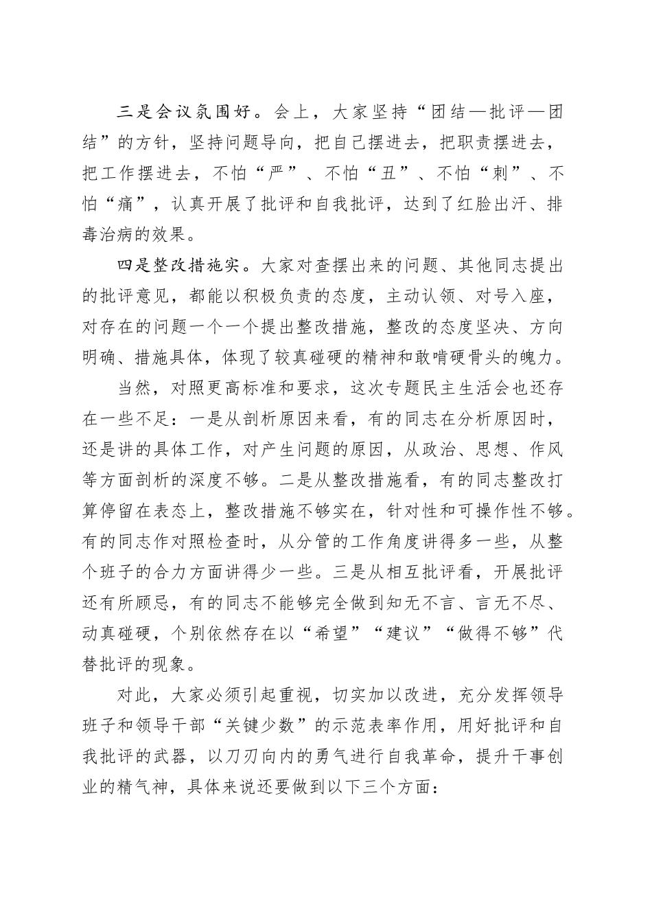 副县长在县发改委“人人都是营商环境”专题民主生活会上的点评讲话_第2页