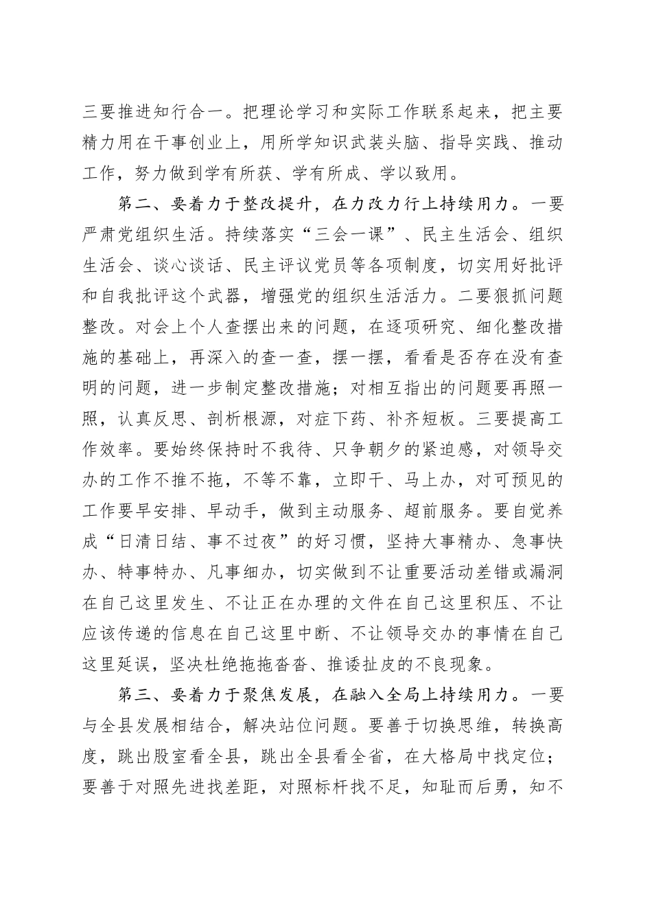 副县长在县政府办党支部第二党小组组织生活会上的讲话（双重）_第2页