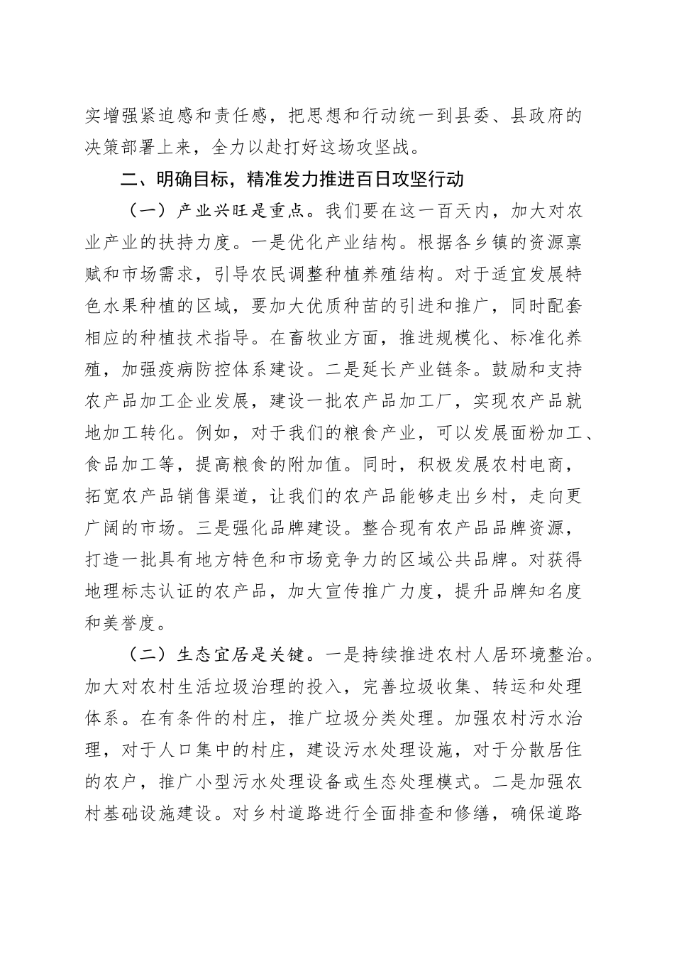 副县长在乡村振兴百日攻坚行动动员会上的讲话_第2页